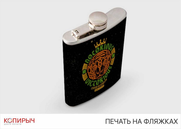 Печать на фляжках от 2,60 byn в Минске | Копирыч